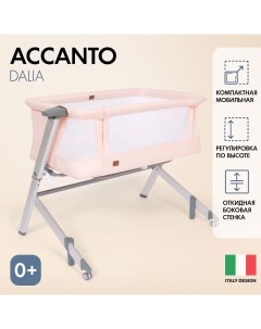 Детская приставная кроватка Accanto Dalia Rosa Argenteo Розовый серебристый Nuovita