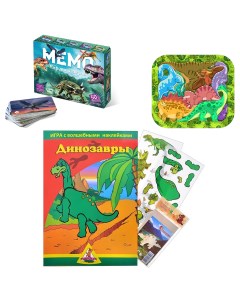 Настольные игры Мемо Мир динозавров Пазлы Динозавры Книжка с наклейками Нескучные игры