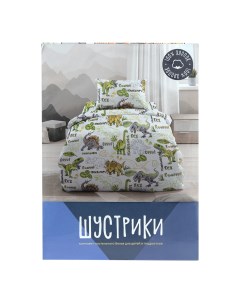 Комплект постельного белья для детей и подростков Шустрики Эра Динозавров полутораспальный Nobrand