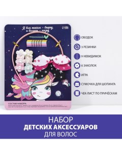 Набор детских аксессуаров для волос Единорожек Nobrand