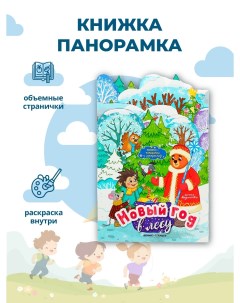 Книжка панорамка детская BB02176 Nobrand