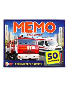 Карточная игра Мемо Транспорт 50 карточек Умные игры