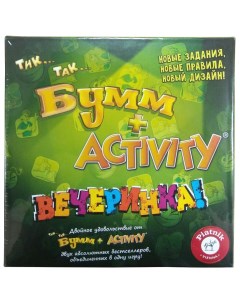 Настольная игра Activity Тик так бумм Вечеринка Piatnik