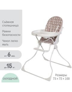 Стульчик для кормления kids 152 Звезды цвет макиато белый Polini