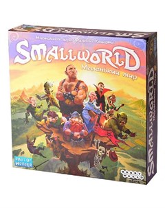 Настольная игра Small World Hobby world