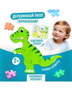 Набор деревянных пазлов Динозавр ES56310 Baby&kids