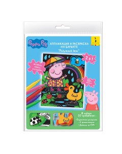 Аппликация и раскраска на бархате Радужный день Peppa pig