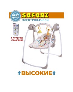 Электрокачели SAFARI с адаптером Жираф Giraffe Baby care
