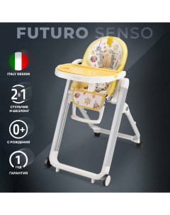 Стульчик для кормления Futuro Senso Bianco Cosmo giallo Желтый космос Nuovita