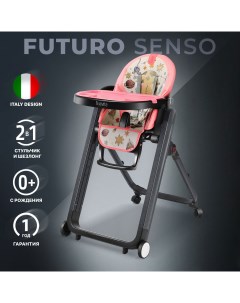 Стульчик для кормления Futuro Senso Nero Cosmo rosa Розовый космос Nuovita