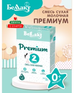 Молочная смесь Premium 2 2874 Беллакт