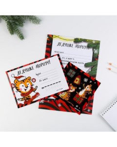 Письмо Деду Морозу Тигруля с наклейками Artfox