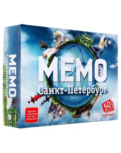 Настольная игра Мемо Санкт Петербург 50 карточек 1207171 Нескучные игры