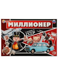 Настольная игра Миллионер Сделано в СССР Умка