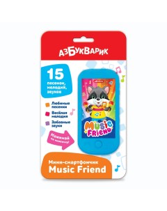 Развивающая музыкальная игрушка Мини смартфончик в ассортименте Азбукварик