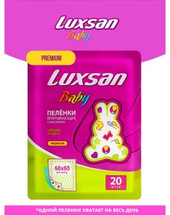 Пеленки для детей Baby 60х60 см 20 шт Luxsan
