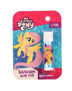 Бальзам для губ детский Флаттершай My Little Pony 4 грамма с ароматом черники Hasbro