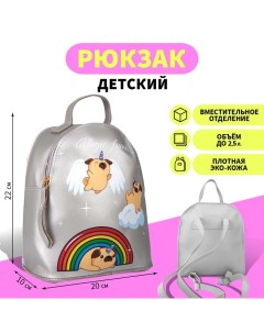 Рюкзак детский Мопсики 22х20х10 см Nazamok