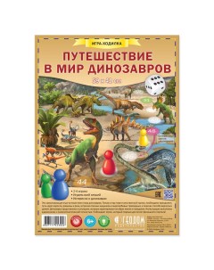 Настольная игра Путешествие в мир динозавров 1273406 Геодом