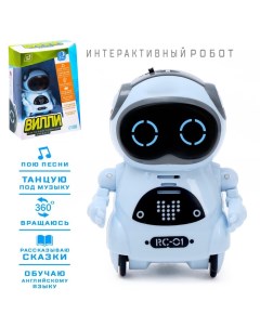 IQ Робот игрушка интерактивный ВИЛЛИ танцует функция повторения световые и звуковые э Iq bot