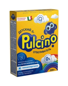 Отбеливатель для детского белья 500 г Pulcino