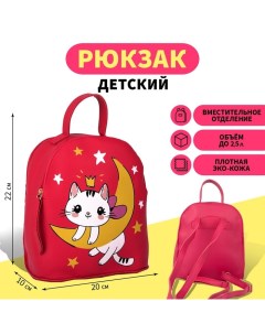Рюкзак детский Котик на луне 22х20х10 см Nazamok