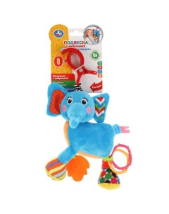 Текстильная игрушка погремушка слон подвеска с вибрацией на блистере Умка