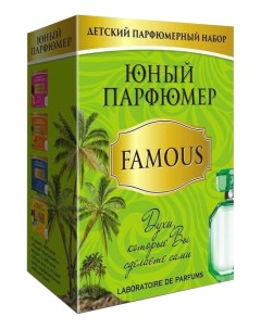 Игровой набор Юный парфюмер FAMOUS Каррас
