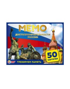Карточная игра Мемо Достопримечательности России Умные игры