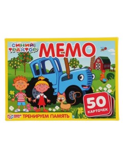 Синий трактор Карточная игра Мемо 50 карточек 65х95м кор 125х170х40мм Умные игры