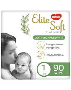 Подгузники Elite Soft Platinum для новорожденных 1 до 5кг 90шт Huggies