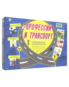 Игра развивающая Дорожная азбука для детей Профессии и транспорт Рыжий кот