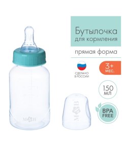 Бутылочка для кормления детская классическая 150 мл от 0 мес цвет бирюзовый Mum&baby