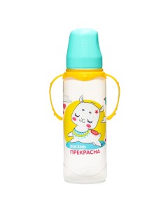 Бутылочка для кормления ТРЕНД Лама 250 мл цилиндр с ручками цвет бирюзовый Mum&baby