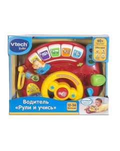 Развивающая музыкальная игрушка Водитель Рули и учись Vtech