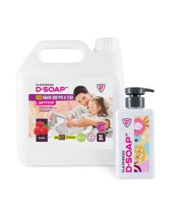 Жидкое мыло для рук D SOAP 3 литра в комплекте с дозатором малина Flexfresh
