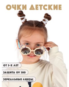 Детские солнцезащитные очки DT036 BEROMUZ Little mania