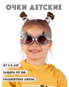 Детские солнцезащитные очки DT024 GRF Little mania