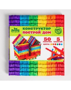 Конструктор Построй дом цветные палочки 50 деталей 4948535 Лесная мастерская