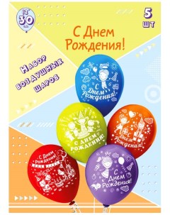 Набор воздушных шаров БиКей С днем рождения 30 см 5 шт Bk toys