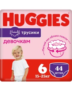 Подгузники трусики для девочек размер 6 15 25 кг 44 шт Huggies