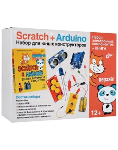 Набор для юных конструкторов Scratch Arduino