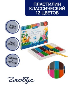 Пластилин Классический со стеком 12 цветов 240 грамм Глобус