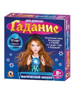 Настольная игра Гадание для девочек в ассортименте модель по наличию Русский стиль