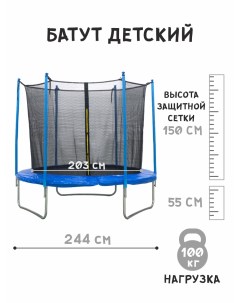 Батут 244 см высота защиты 150 см нагрузка до 100 кг TRAM 8FT 3 Nobrand