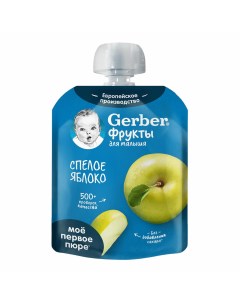 Пюре для первого прикорма Спелое яблоко с 4 месяцев 90 г Gerber