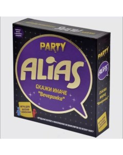 Настольная игра Alias Party Скажи иначе Вечеринка Litlestar