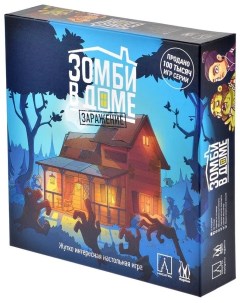 Настольная игра Зомби в доме Заражение MAG119832 Magellan