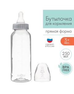 Бутылочка для кормления 250 мл цилиндр цвет белый Mum&baby
