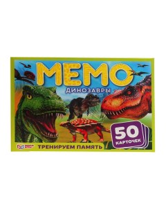 Карточная игра Мемо Динозавры Умные игры
